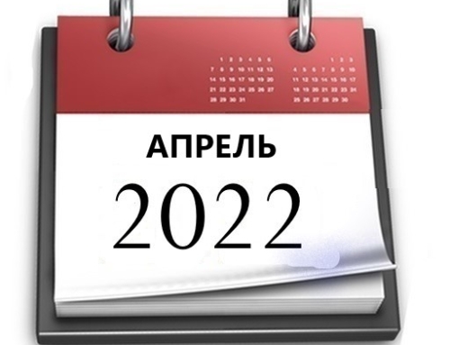 Планы МБУ РКЦ на апрель 2022