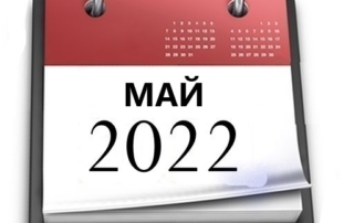 Планы МБУ РКЦ на май 2022