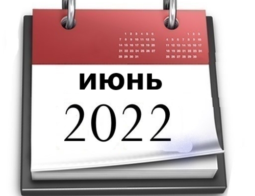Планы МБУ РКЦ на июнь 2022