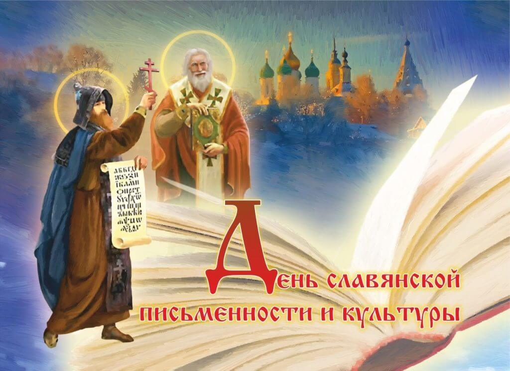 Праздник славян «Богатство и многообразие славянской культуры»