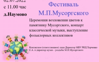 Фестиваль М.П.Мусоргского