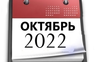 Планы МБУ РКЦ на октябрь 2022