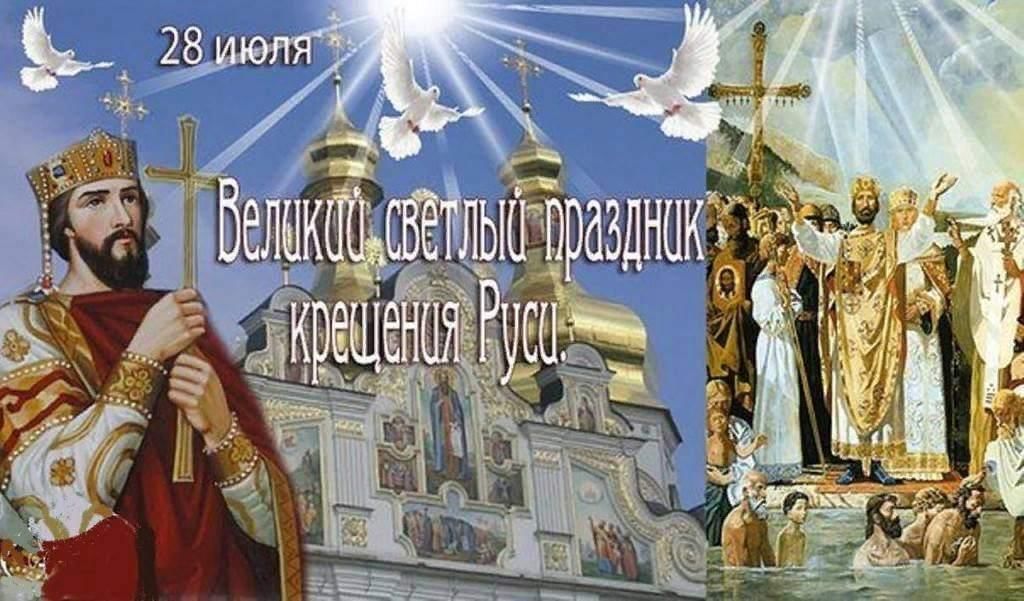 Истоки святой Руси. Крещение Руси