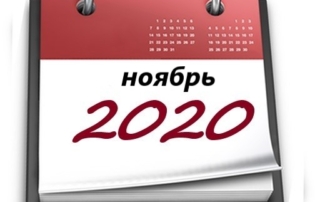 Планы МБУ РКЦ на ноябрь 2020