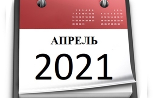 Планы МБУ РКЦ на апрель 2021