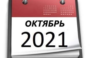 Планы МБУ РКЦ на октябрь 2021