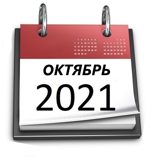 Планы МБУ РКЦ на октябрь 2021
