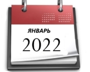 Планы МБУ РКЦ на январь 2022