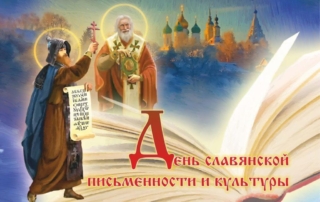 Праздник славян «Богатство и многообразие славянской культуры»