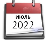 Планы МБУ РКЦ на июль 2022