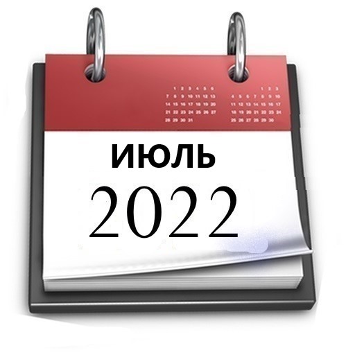 Планы МБУ РКЦ на июль 2022