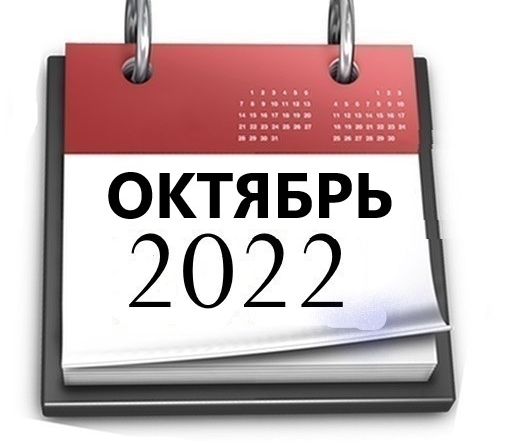 Планы МБУ РКЦ на октябрь 2022