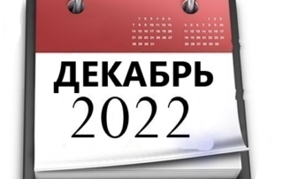 Планы МБУ РКЦ на декабрь 2022