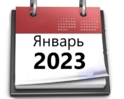 Планы МБУ РКЦ на январь 2023