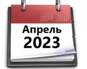 Планы МБУ РКЦ на апрель 2023