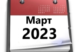 Планы МБУ РКЦ на март 2023