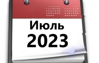 Планы МБУ РКЦ на июль 2023
