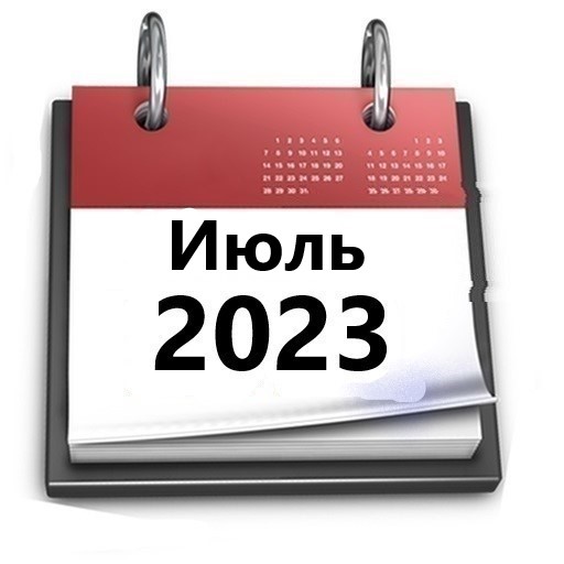 Планы МБУ РКЦ на июль 2023