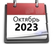 Планы МБУ РКЦ на октябрь 2023