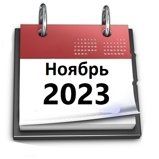 Планы МБУ РКЦ на ноябрь 2023
